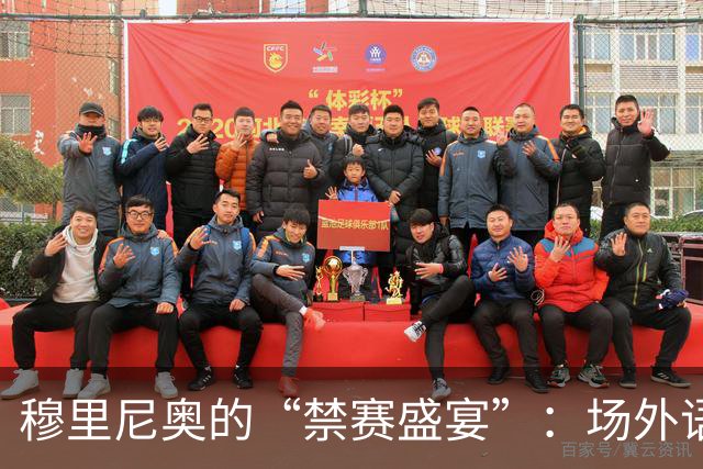 穆里尼奥的“禁赛盛宴”：场外语言的“红牌”之路